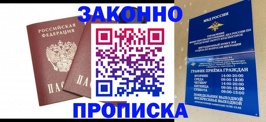 прописка гарантия в Всеволожске